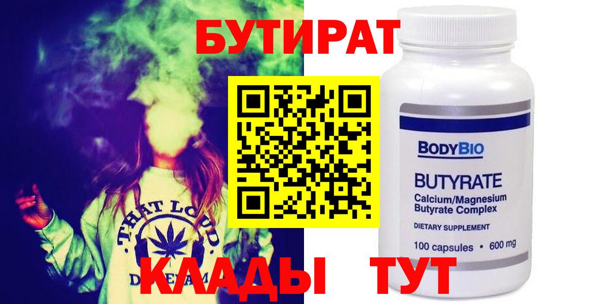 Бутират  Вход с VPN  Краснотурьинск  БУТИРАТ буратино 
