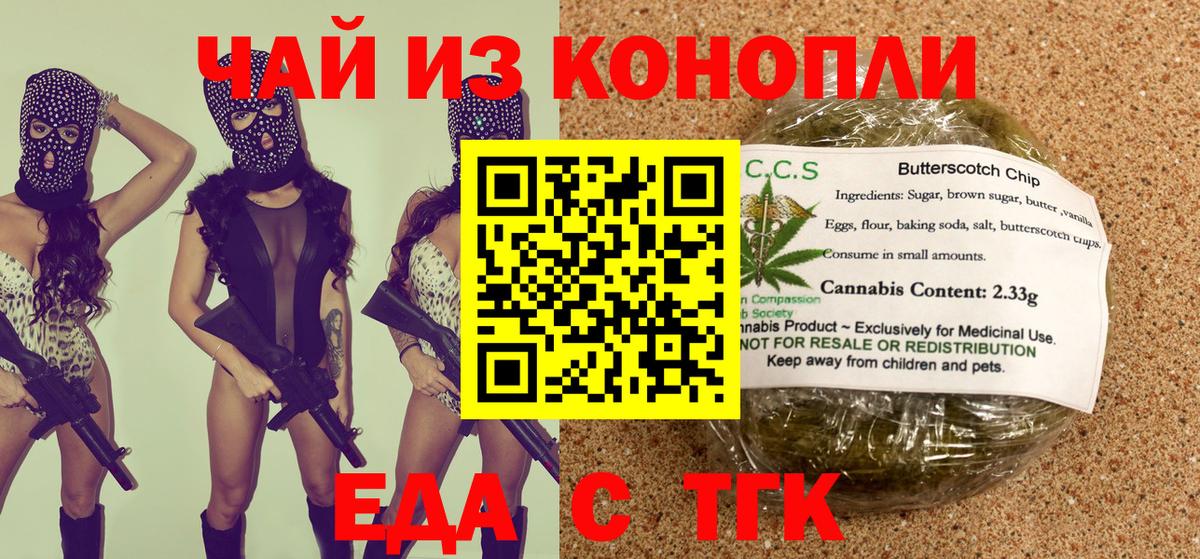 Печенье с ТГК конопля  Вход с VPN  Краснотурьинск 
