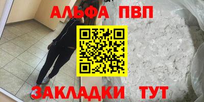 альфа пвп Новозыбков