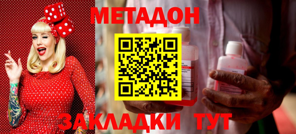 Метадон кристалл  Вход с VPN  Краснотурьинск  МЕТАДОН methadone 
